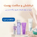 بنر محصولات مراقبت از پوست