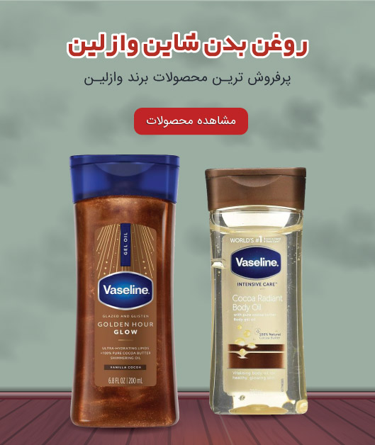 بنر محصولات وازلین