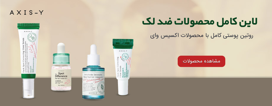 بنر فروش ویژه محصولات اکسیس وای
