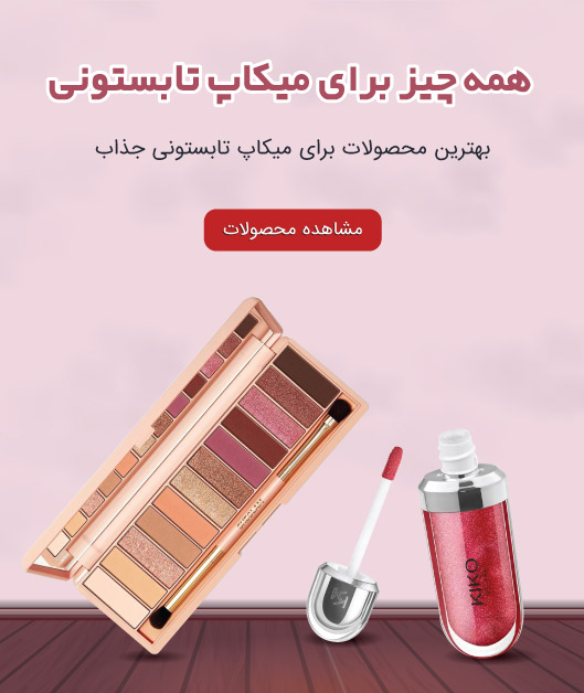 بنر محصولات آرایشی